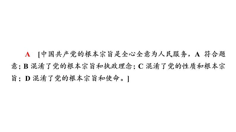 2019-2020学年高中政治部编版第三册课件：第1单元 单元复习课  课件（30张）08