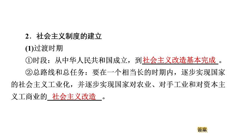 2019-2020学年高中政治部编版第三册课件：第1单元 第1课 第2框　中国共产党领导人民站起来、富起来、强起来  课件（75张）第7页