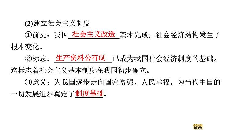 2019-2020学年高中政治部编版第三册课件：第1单元 第1课 第2框　中国共产党领导人民站起来、富起来、强起来  课件（75张）第8页