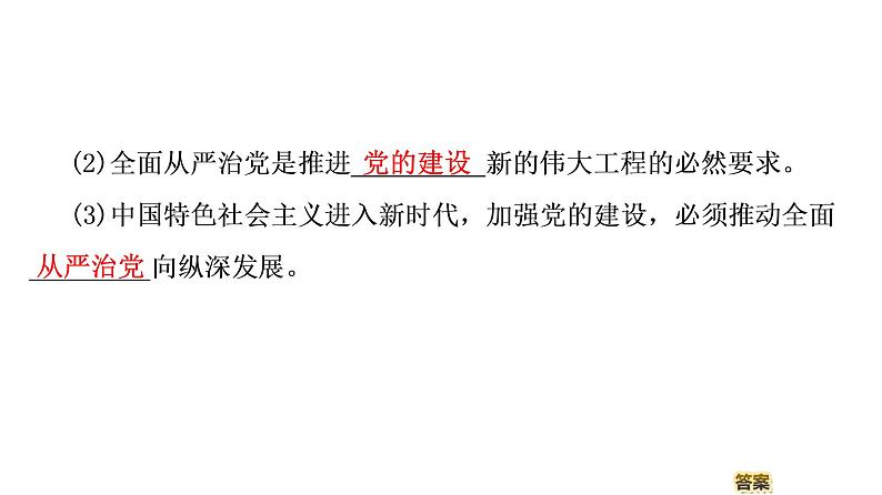 2019-2020学年高中政治部编版第三册课件：第1单元 第3课 第2框　巩固党的执政地位  课件（66张）07