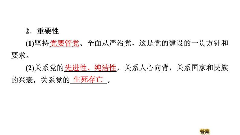 2019-2020学年高中政治部编版第三册课件：第1单元 第3课 第2框　巩固党的执政地位  课件（66张）08