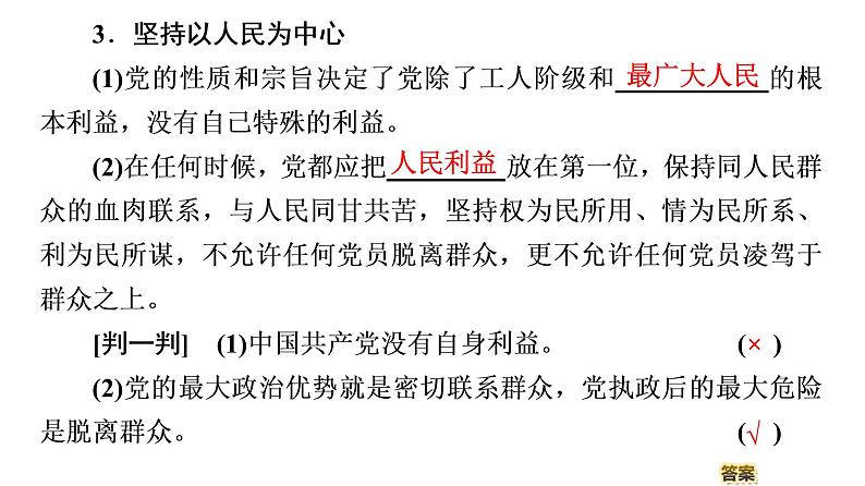 2019-2020学年高中政治部编版第三册课件：第1单元 第2课 第1框　始终坚持以人民为中心  课件（55张）06