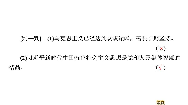 2019-2020学年高中政治部编版第三册课件：第1单元 第2课 第2框　始终走在时代前列  课件（73张）08