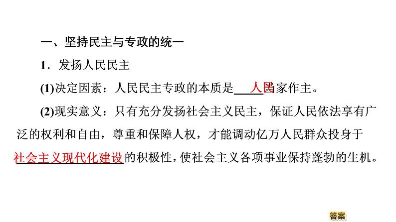 2019-2020学年高中政治部编版第三册课件：第2单元 第4课 第2框　坚持人民民主专政 课件（56张）05