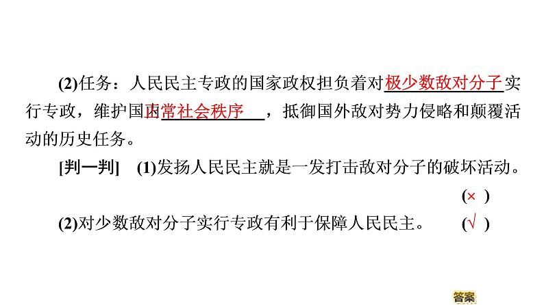 2019-2020学年高中政治部编版第三册课件：第2单元 第4课 第2框　坚持人民民主专政 课件（56张）07