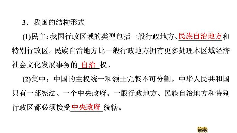 2019-2020学年高中政治部编版第三册课件：第2单元 第6课 第2框　民族区域自治制度  课件（69张）08