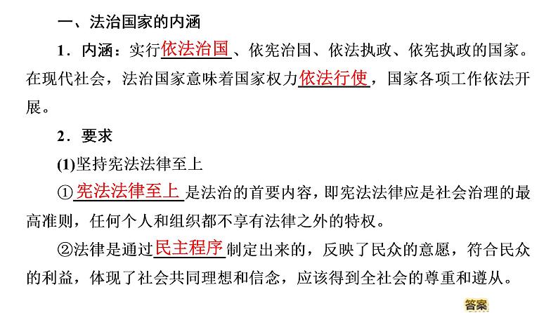 2019-2020学年高中政治部编版第三册课件：第3单元 第8课 第1框　法治国家  课件（58张）05