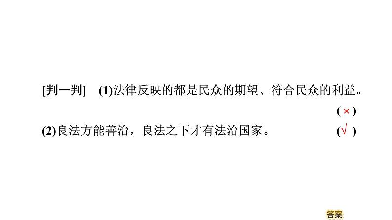 2019-2020学年高中政治部编版第三册课件：第3单元 第8课 第1框　法治国家  课件（58张）08