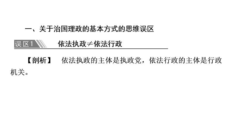 2019-2020学年高中政治部编版第三册课件：第3单元 单元复习课  课件（35张）07