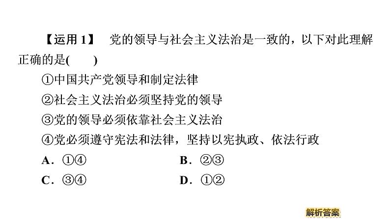 2019-2020学年高中政治部编版第三册课件：第3单元 单元复习课  课件（35张）08