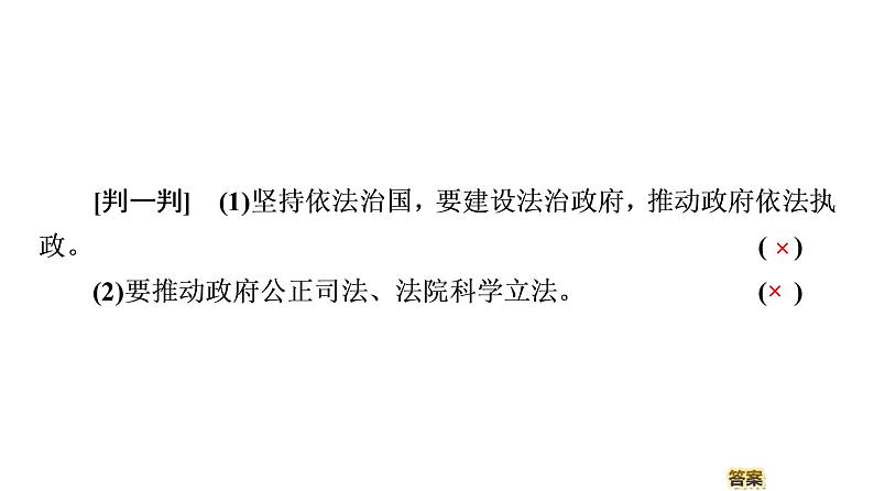 2019-2020学年高中政治部编版第三册课件：第3单元 第7课 第2框　全面依法治国的总目标与原则 课件（65张）07