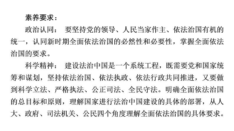 2019-2020学年高中政治部编版第三册课件：第3单元 第7课 第1框　我国法治建设的历程  课件（57张）05