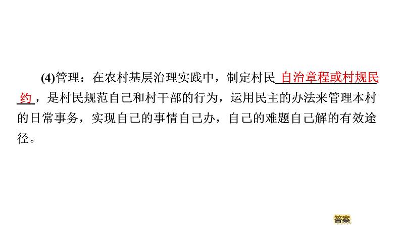 2019-2020学年高中政治部编版第三册课件：第2单元 第6课 第3框　基层群众自治制度 课件（70张）07