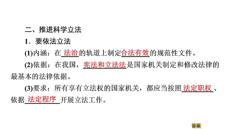 2019-2020学年高中政治部编版第三册课件：第3单元 第9课 第1框　科学立法 课件（51张）08