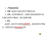 2019-2020学年高中政治部编版第三册课件：第3单元 第9课 第2框　严格执法课件（51张）