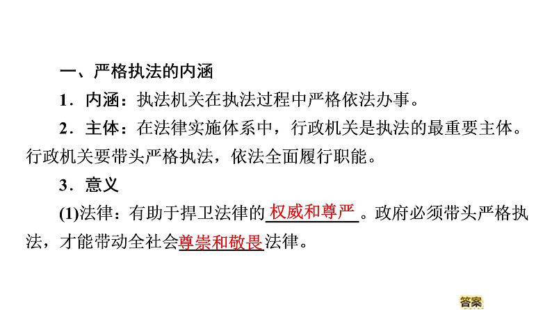 2019-2020学年高中政治部编版第三册课件：第3单元 第9课 第2框　严格执法课件（51张）05