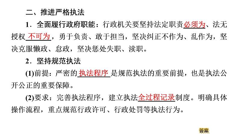 2019-2020学年高中政治部编版第三册课件：第3单元 第9课 第2框　严格执法课件（51张）08