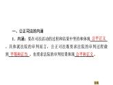 2019-2020学年高中政治部编版第三册课件：第3单元 第9课 第3框　公正司法课件（53张）