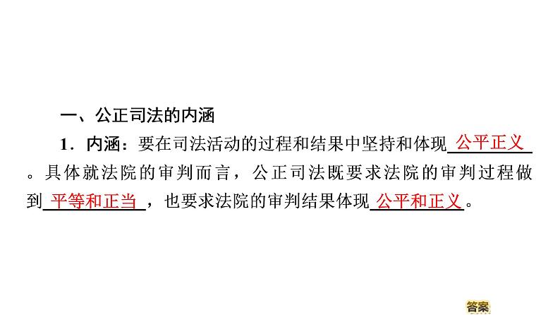 2019-2020学年高中政治部编版第三册课件：第3单元 第9课 第3框　公正司法课件（53张）05