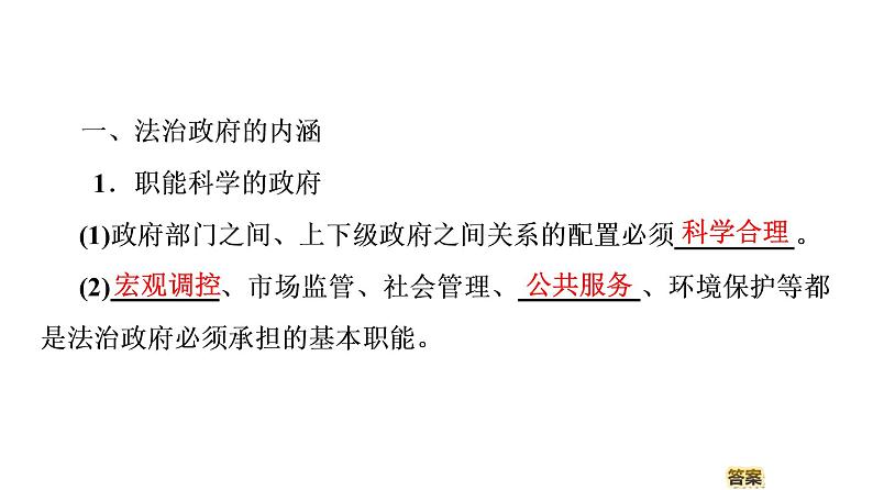 2019-2020学年高中政治部编版第三册课件：第3单元 第8课 第2框　法治政府  课件（54张）05