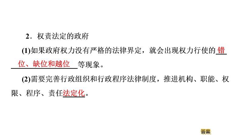 2019-2020学年高中政治部编版第三册课件：第3单元 第8课 第2框　法治政府  课件（54张）06