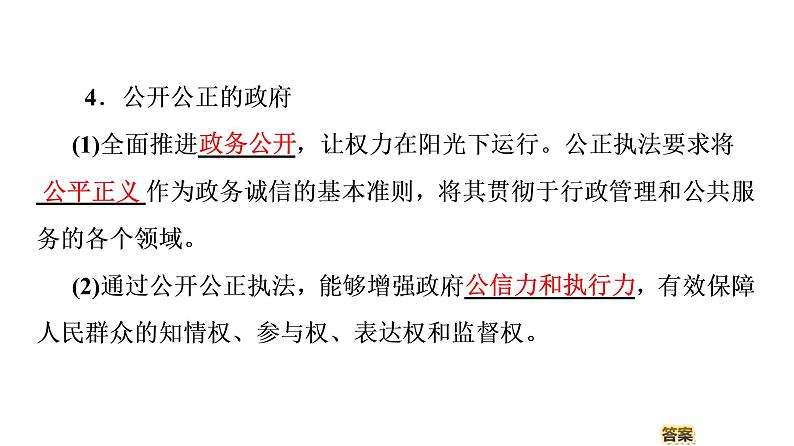 2019-2020学年高中政治部编版第三册课件：第3单元 第8课 第2框　法治政府  课件（54张）08