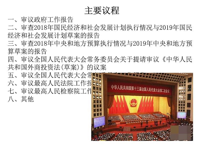 2019-2020学年高中政治部编版必修三课件：第二单元5.1人民代表大会：我国的国家权力机关（31页）03