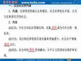 2019-2020学年高中政治部编版第三册课件：第3单元 第8课 第3框　法治社会  课件（51张）