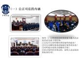 2019-2020学年高中政治部编版必修三课件：第三单元9.3公正司法（25页）