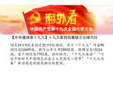 2019-2020学年高中政治部编版必修三课件：第一单元3.1坚持党的领导（29页）