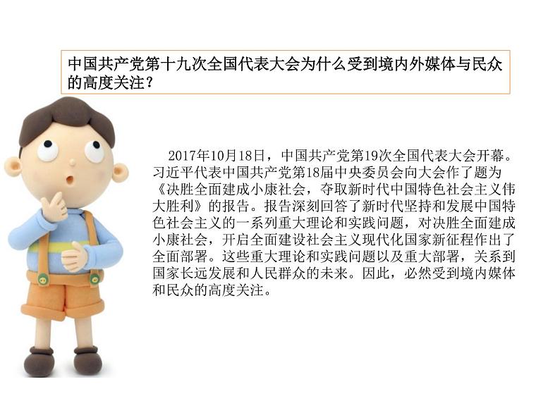 2019-2020学年高中政治部编版必修三课件：第一单元3.1坚持党的领导（29页）第8页