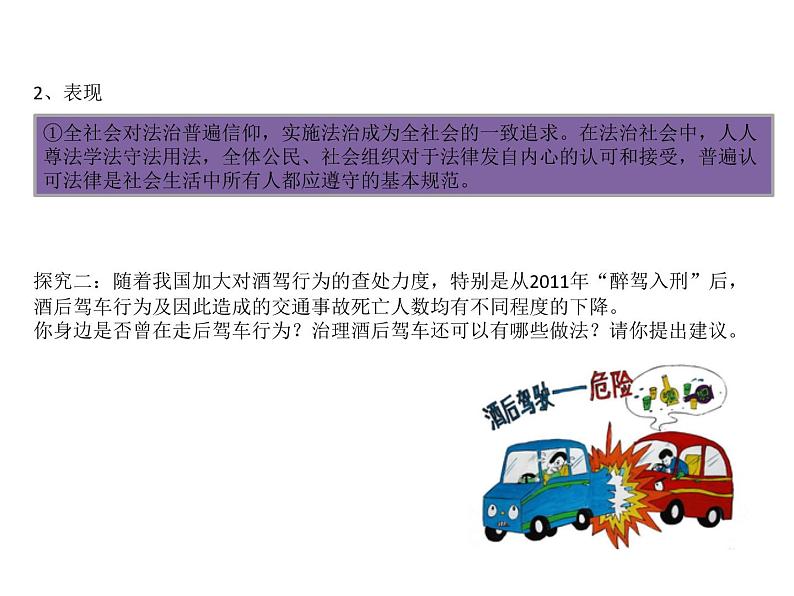 2019-2020学年高中政治部编版必修三课件：第三单元8.3法治社会（30页）07