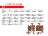2019-2020学年高中政治部编版必修三课件：第三单元9.4全民守法（25页）