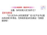 2020新素养导学政治人教必修第三册课件：第二单元人民当家作主 阶段复习课  课件（39张）
