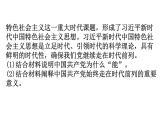 2020新素養(yǎng)導(dǎo)學(xué)政治人教必修第三冊(cè)課件：第一單元 中國(guó)共產(chǎn)黨的領(lǐng)導(dǎo) 階段復(fù)習(xí)課 課件（30張）