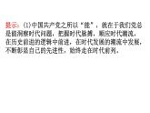 2020新素養(yǎng)導(dǎo)學(xué)政治人教必修第三冊(cè)課件：第一單元 中國(guó)共產(chǎn)黨的領(lǐng)導(dǎo) 階段復(fù)習(xí)課 課件（30張）