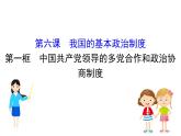 2020新素养导学政治人教必修第三册课件：第二单元人民当家作主 2.6.1 课件（28张）