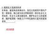 2020新素养导学政治人教必修第三册课件：第二单元人民当家作主 2.6.1 课件（28张）