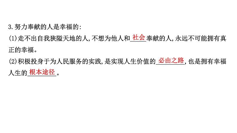 20版高中政治新教材部编版必修四课件：2.6.3 价值的创造和实现（共26页PPT）第4页