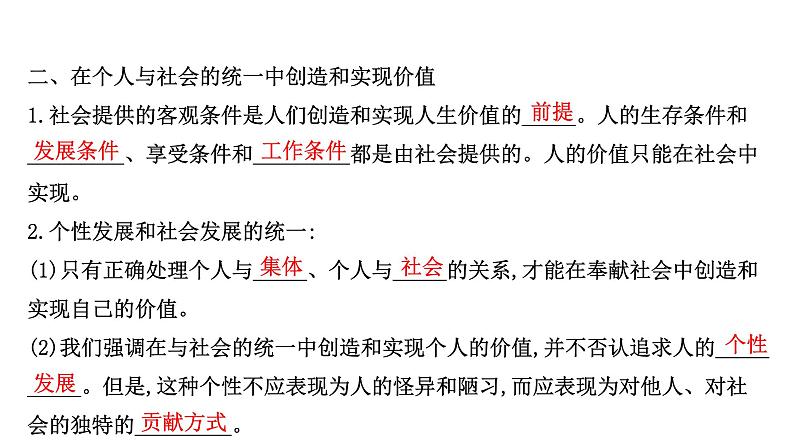 20版高中政治新教材部编版必修四课件：2.6.3 价值的创造和实现（共26页PPT）第5页