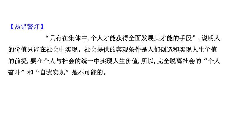 20版高中政治新教材部编版必修四课件：2.6.3 价值的创造和实现（共26页PPT）第6页