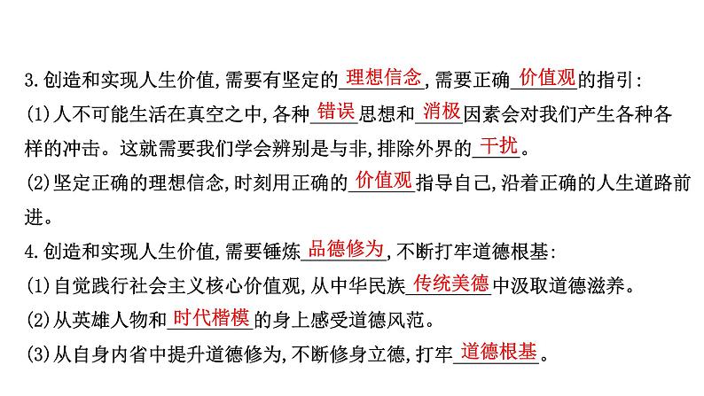 20版高中政治新教材部编版必修四课件：2.6.3 价值的创造和实现（共26页PPT）第8页