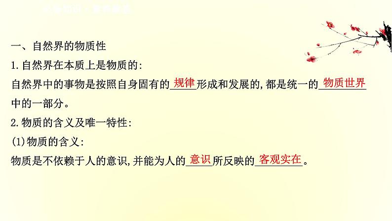 20版高中政治新教材部编版必修四课件：1.2.1 世界的物质性（共31页PPT）第3页