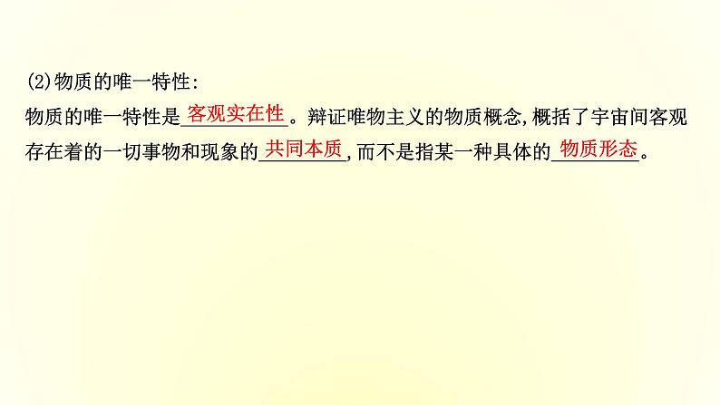 20版高中政治新教材部编版必修四课件：1.2.1 世界的物质性（共31页PPT）第4页