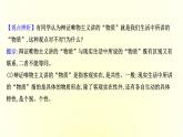 20版高中政治新教材部编版必修四课件：1.2.1 世界的物质性（共31页PPT）