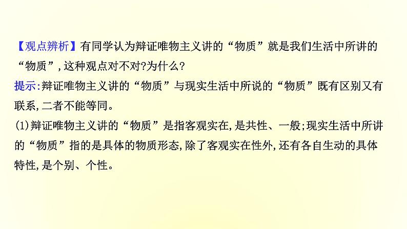 20版高中政治新教材部编版必修四课件：1.2.1 世界的物质性（共31页PPT）第5页