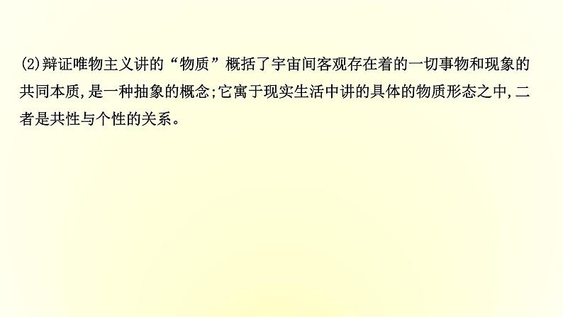 20版高中政治新教材部编版必修四课件：1.2.1 世界的物质性（共31页PPT）第6页