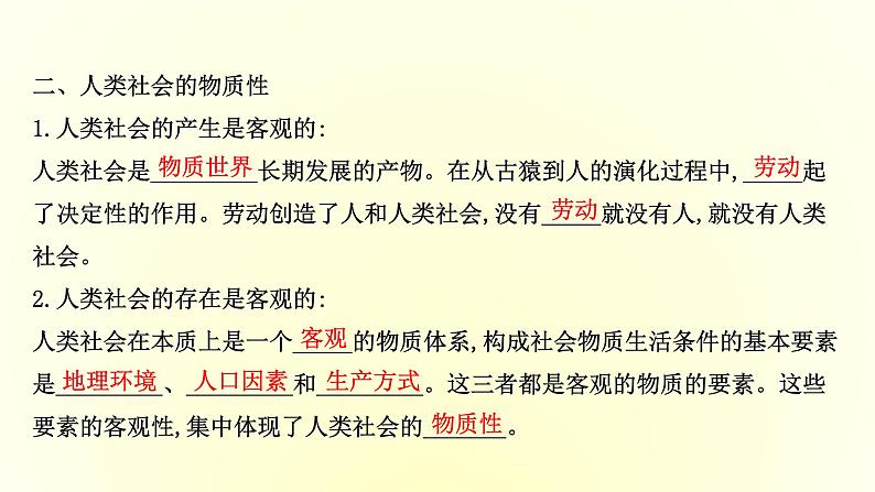 20版高中政治新教材部编版必修四课件：1.2.1 世界的物质性（共31页PPT）第7页