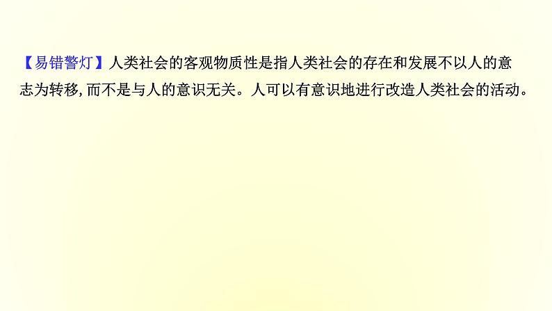 20版高中政治新教材部编版必修四课件：1.2.1 世界的物质性（共31页PPT）第8页