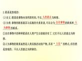 20版高中政治新教材部编版必修四课件：1.3.1 世界是普遍联系的（共33页PPT）